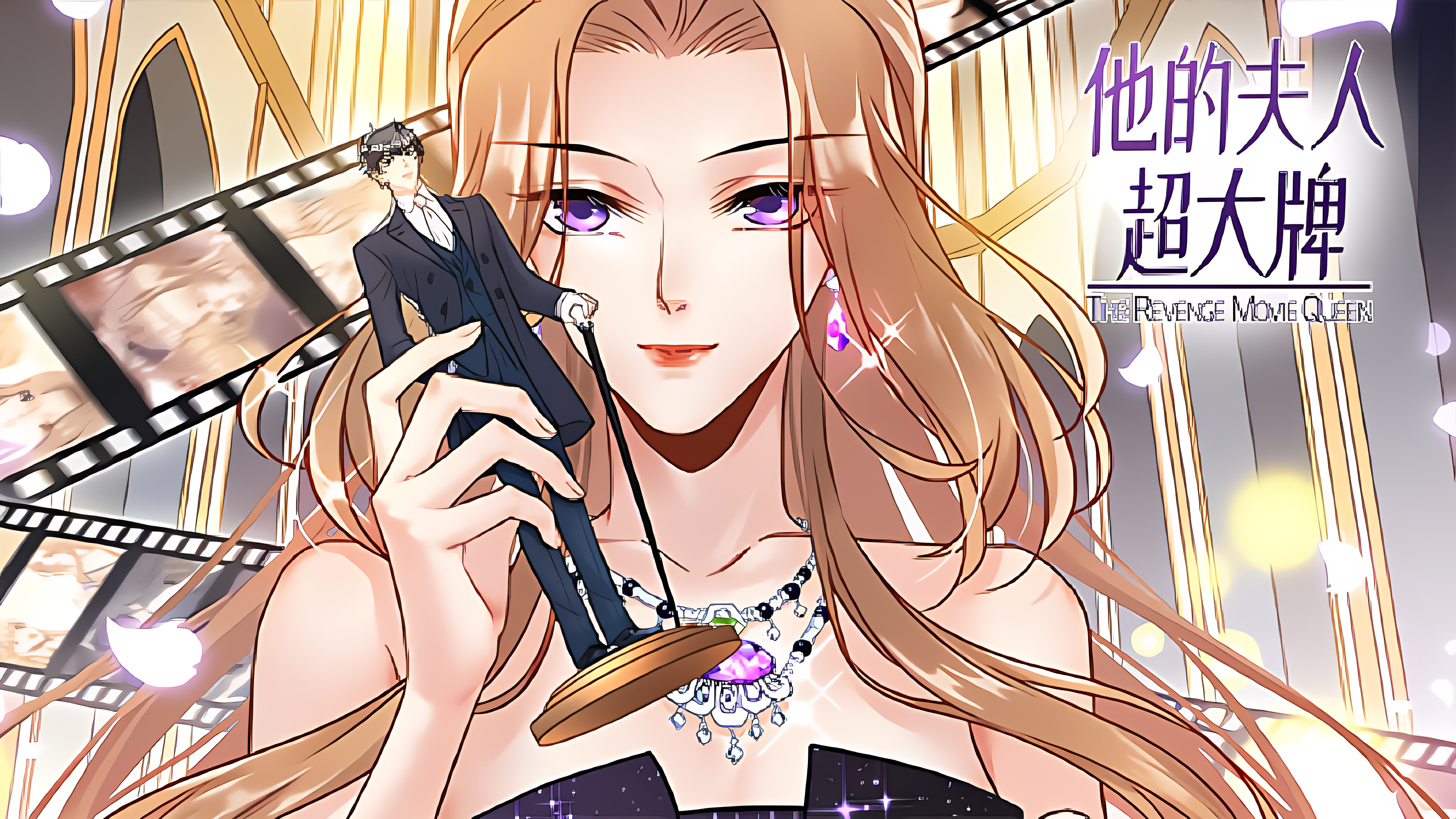 他的夫人超大牌》_连载更新_哔哩哔哩漫画