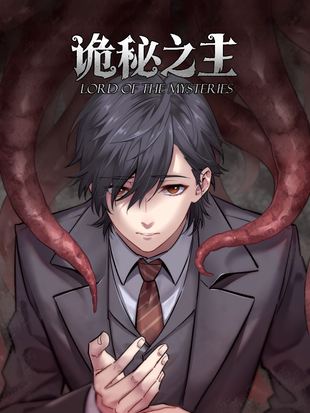 诡秘之主 漫画全集在线观看 哔哩哔哩漫画