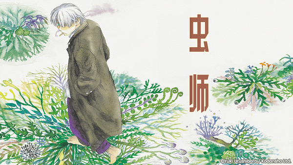 虫师》_官方Mushishi主角_bilibili漫画