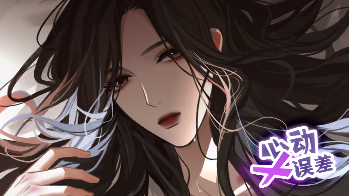 心动误差x