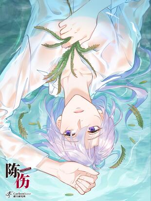 陈伤哔哩哔哩漫画