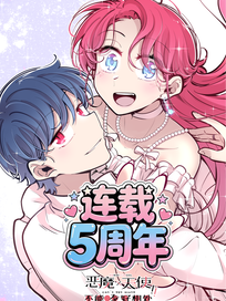 恶魔X天使 不能友好相处