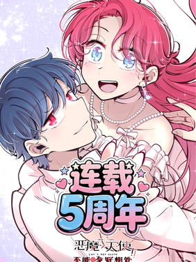 恶魔X天使 不能友好相处