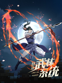 登录武林系统