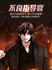 不良指导官