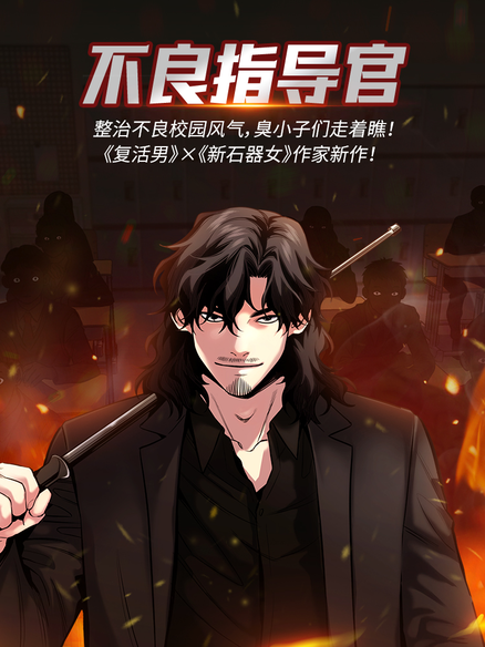 不良指导官