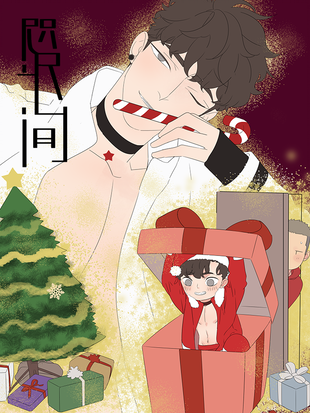 咫尺之间哔哩哔哩漫画