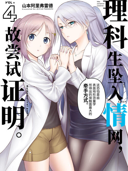 理科生坠入情网 故尝试证明 漫画全集在线观看 哔哩哔哩漫画