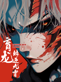 育龙：鳞逆九霄