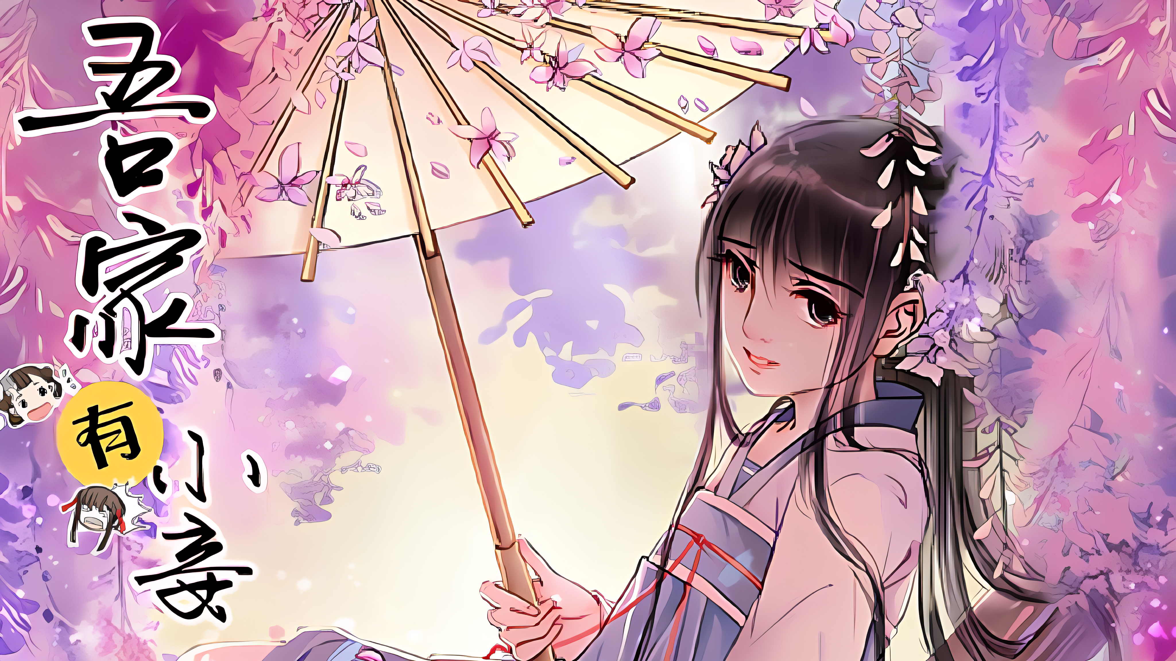 吾家有小妾_banner