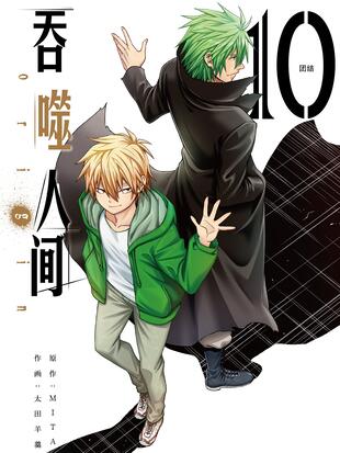 吞噬人间 Origin 漫画全集在线观看 哔哩哔哩漫画