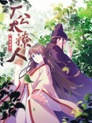 春闺秘录:厂公太撩人 - 漫画全集在线观看 - 哔哩哔哩漫画