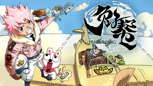 《兔子帮》_在线阅读_bilibili漫画