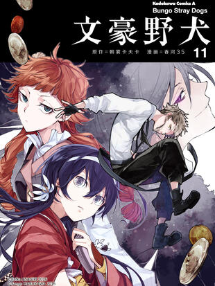 文豪野犬 漫画全集在线观看 哔哩哔哩漫画