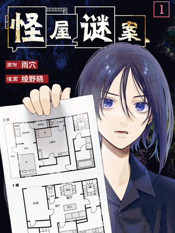 怪屋谜案