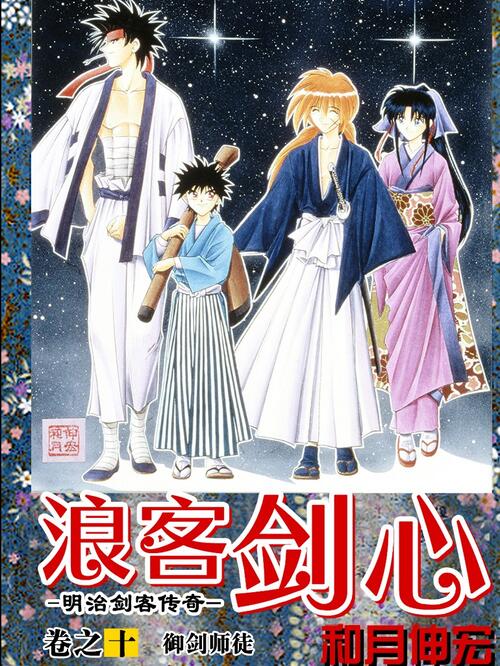 4 - 浪客剑心 - 漫画全集在线观看 - 哔哩哔哩漫画