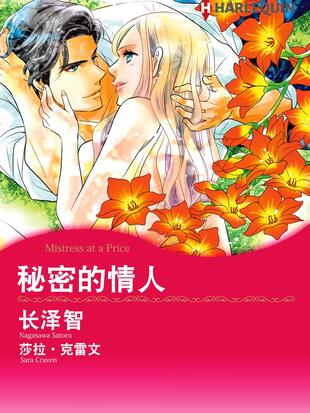 秘密的情人 - 漫画全集在线观看 - 哔哩哔哩漫画