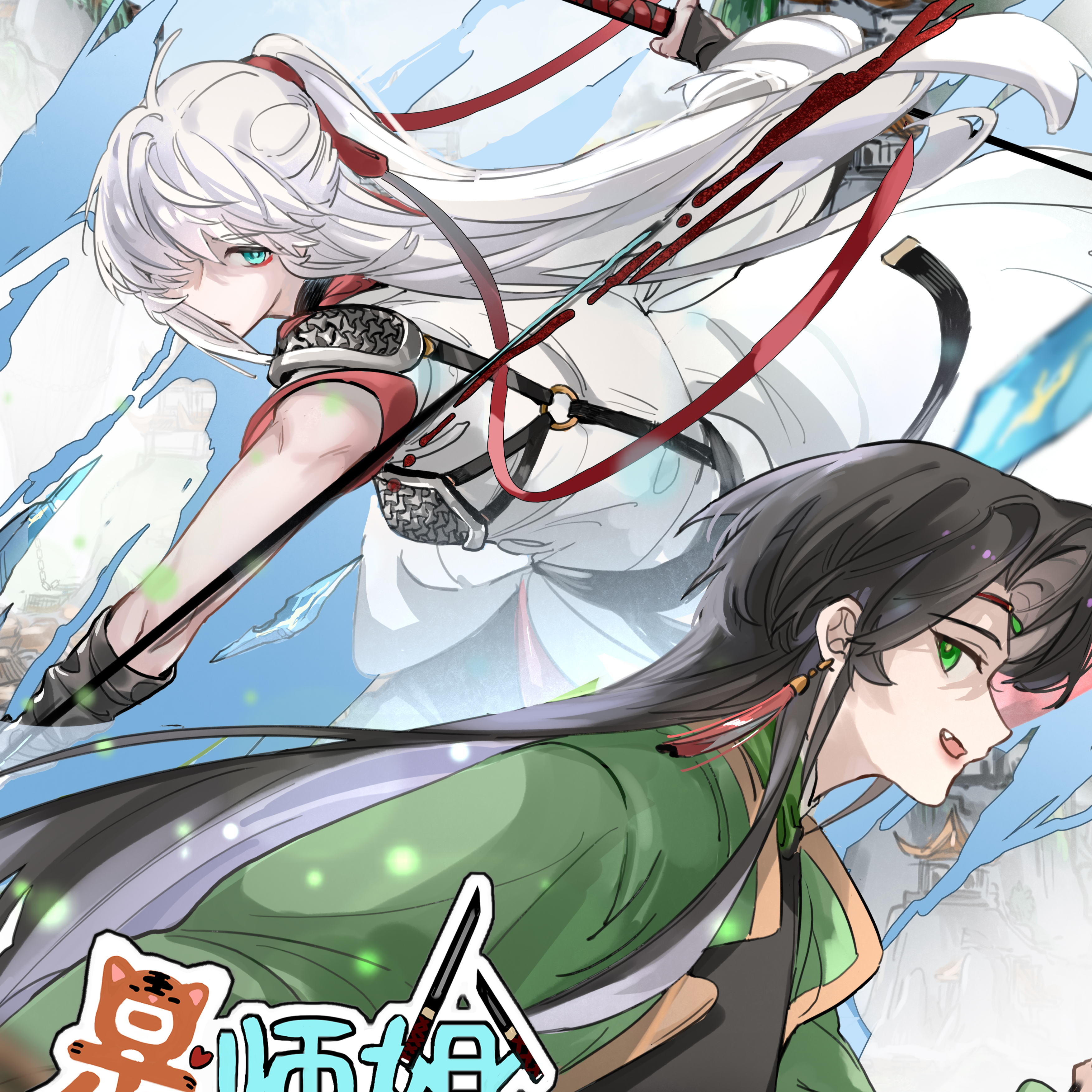 有兽焉》_人气四不像皮皮5未删减_B漫