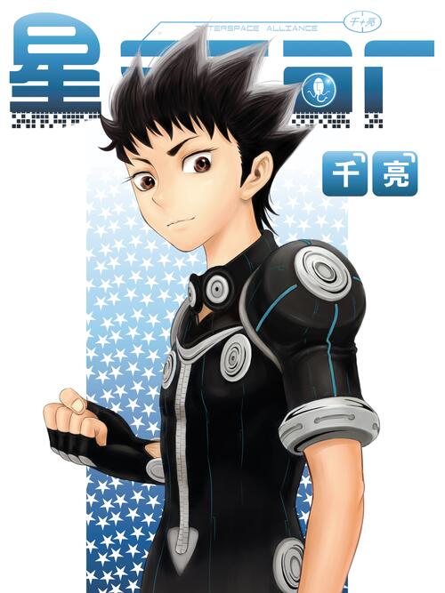 《星STAR》_正版星盟战士上新_B漫