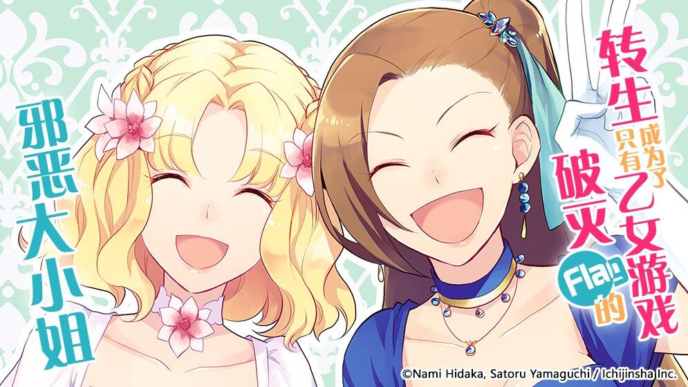 转生成为了只有乙女游戏破灭Flag的邪恶大小姐