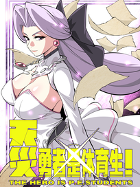 天灾勇者是体育生