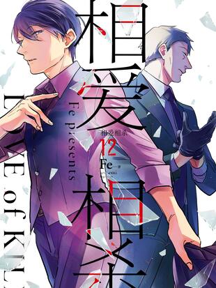 相爱相杀 - 漫画全集在线观看 - 哔哩哔哩漫画