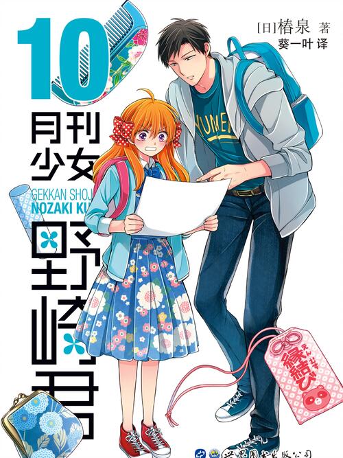 月刊少女野崎君 漫画全集在线观看 哔哩哔哩漫画