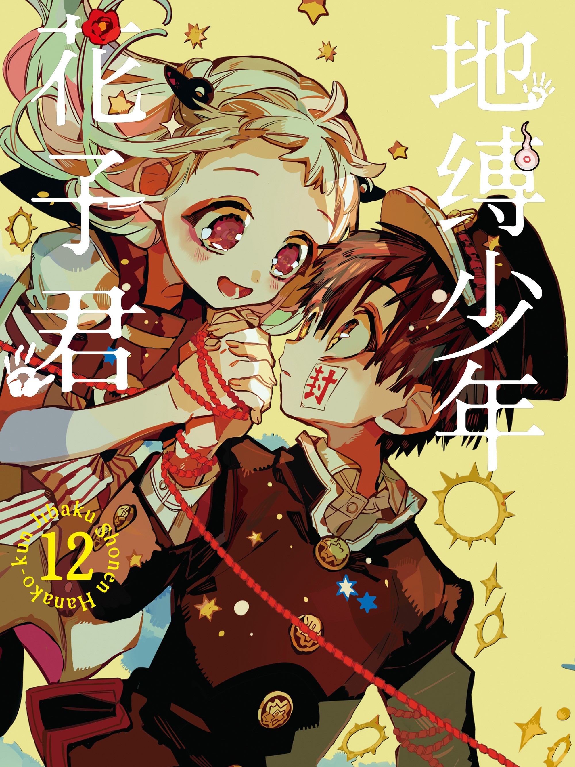 地缚少年花子君》_连载地缚少年汉化_哔哩哔哩漫画