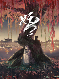 妖