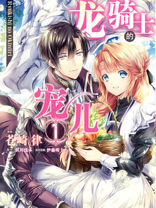 龙骑士的宠儿 漫画全集在线观看 哔哩哔哩漫画