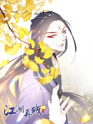 涂山君--更新至 131 话每周三周六更新"没头脑"的少盟主沈霄励志要让"