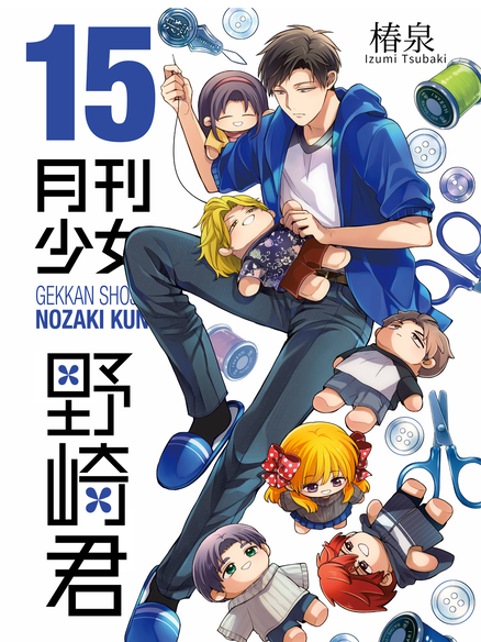 月刊少女野崎君