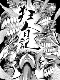 《狂人日记》漫画版