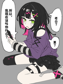 女友突然想起她前世是我爸！？