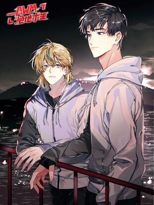 漫漫何其多,晋江文学城,籍火文化,爱吃鳗鱼饭--更新至 043 话每周日