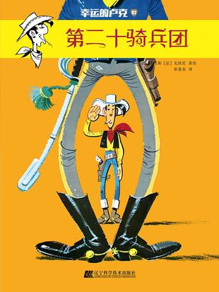 幸运的卢克:第二十骑兵团 - 漫画全集在线观看 - 哔哩哔哩漫画