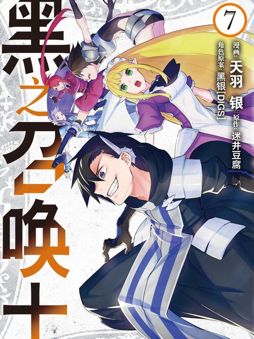 黑之召唤士 漫画全集在线观看 哔哩哔哩漫画