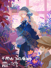 不想出门的魔法师