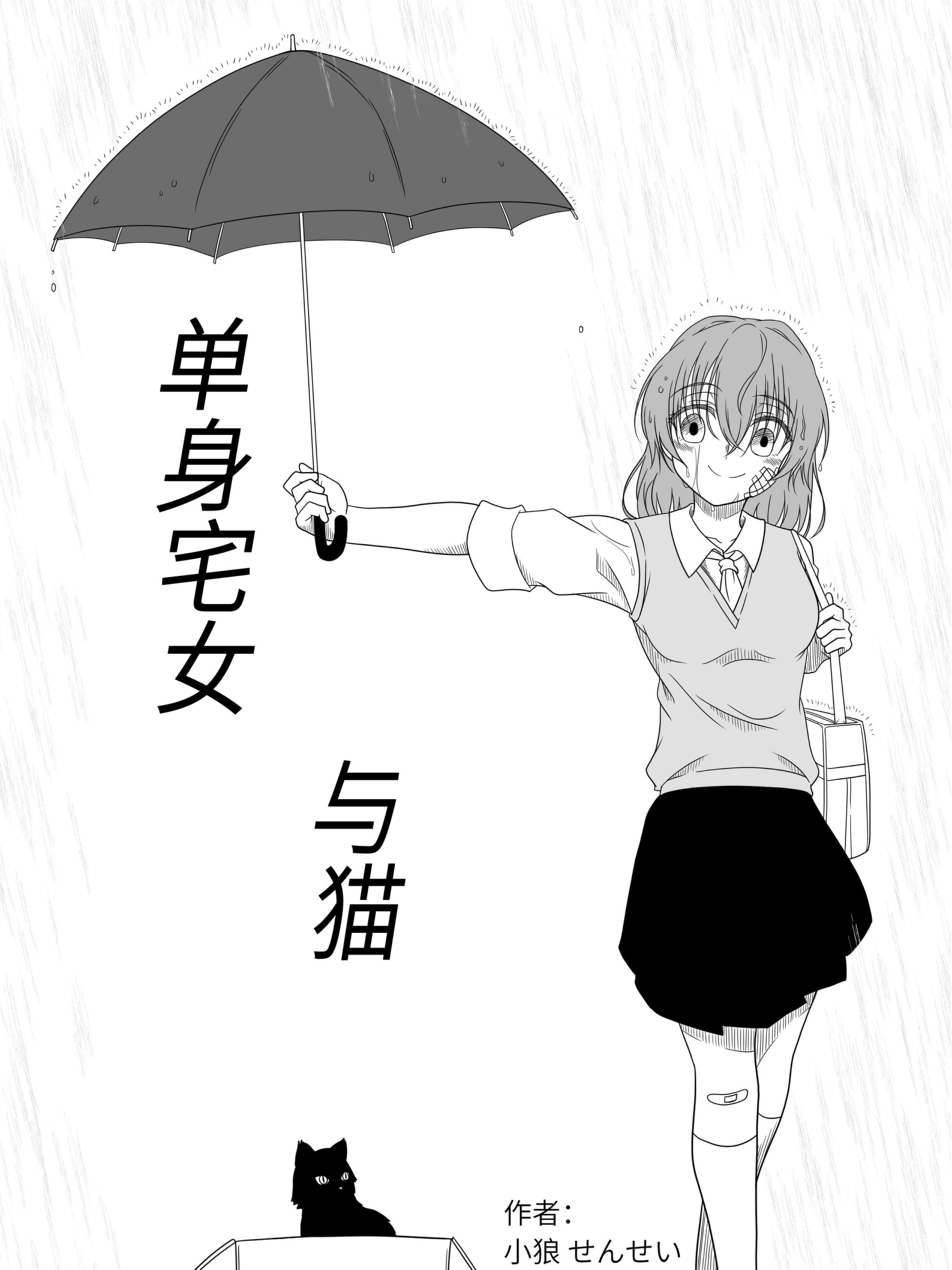 单身宅女与猫漫画