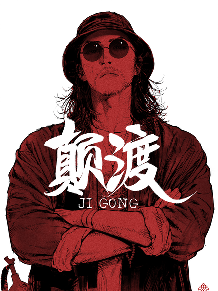 颠渡