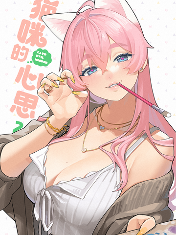 猫咪的心思2
