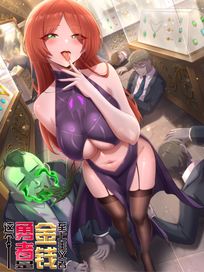 这个勇者是金钱至上主义者