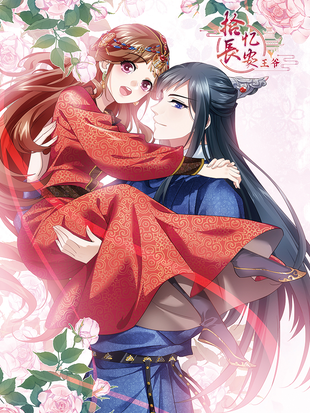 拾忆长安 61 王爷 - 漫画全集在线观看 - 哔哩哔哩漫画