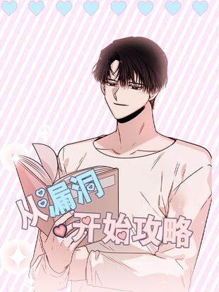 从漏洞开始攻略哔哩哔哩漫画