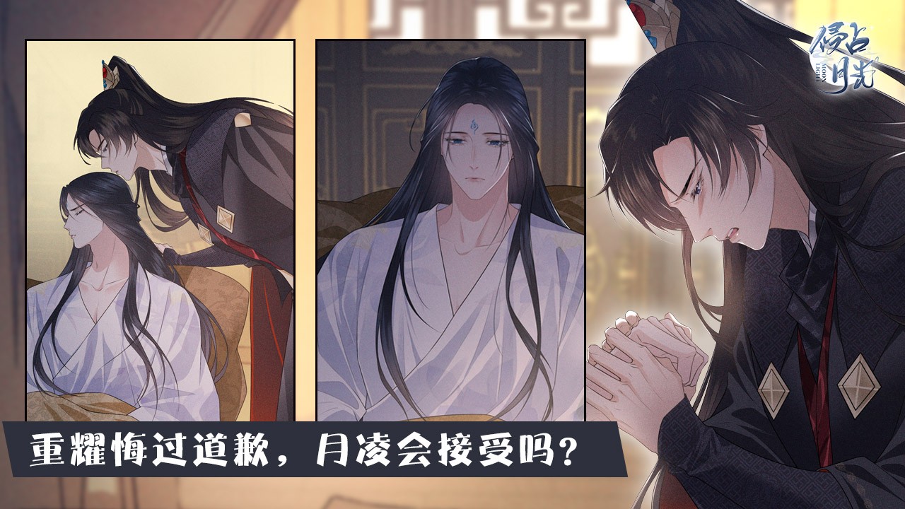 侵占月光》_正版未删减_B站漫画