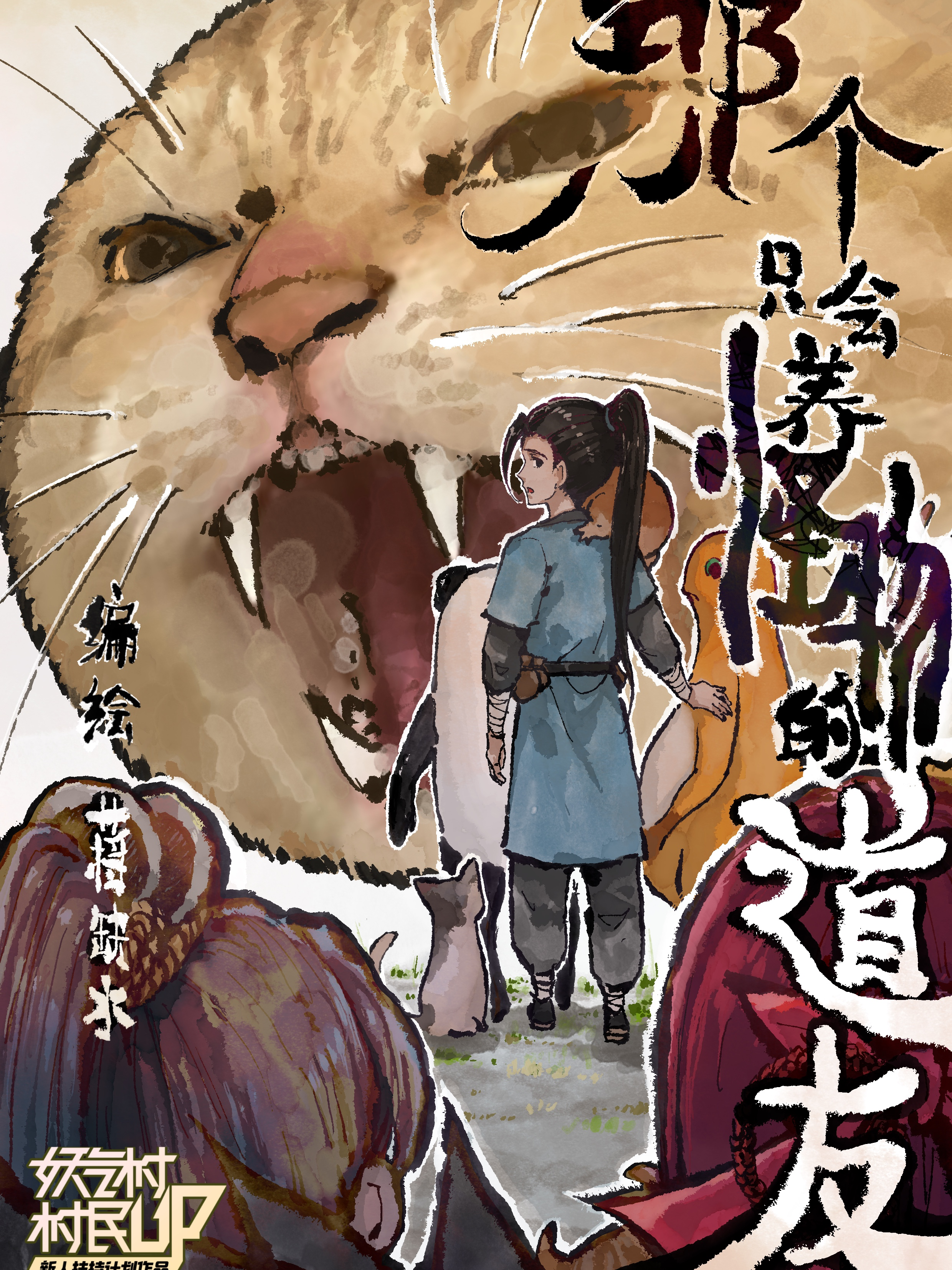 有兽焉》_连载四不像皮皮在线_bilibili漫画