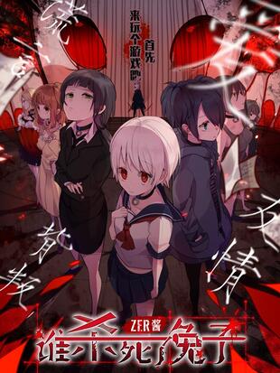 谁杀死了兔子 漫画全集在线观看 哔哩哔哩漫画