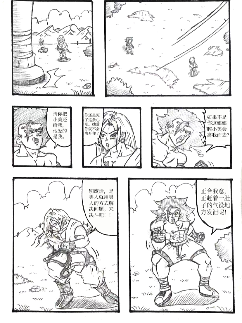 舔狗一无所有漫画