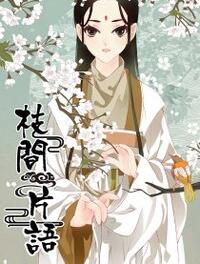《子不语》_官方子不语阅读软件_B站漫画