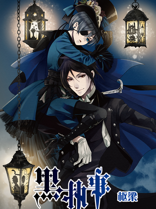 2 - 黑执事 - 漫画全集在线观看 - 哔哩哔哩漫画